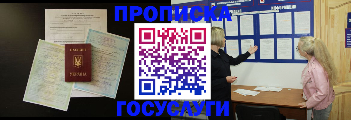 временная регистрация адрес в Усть-Лабинске