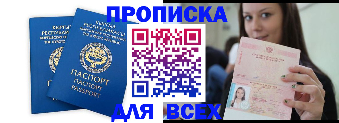 временная регистрация для всех в Усть-Лабинске