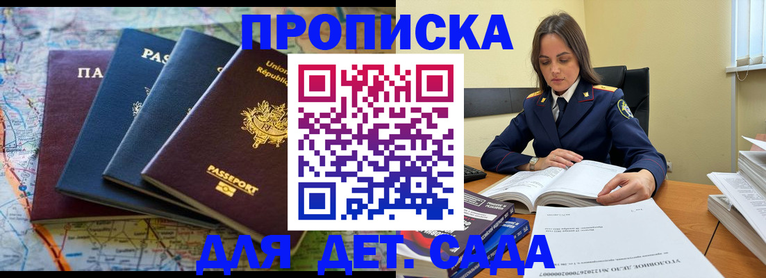 прописка для работы в Усть-Лабинске